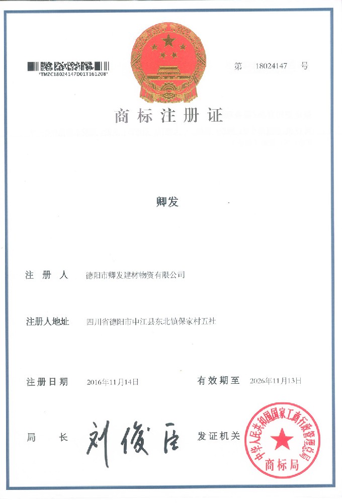 商標(biāo)注冊(cè)證書(shū)